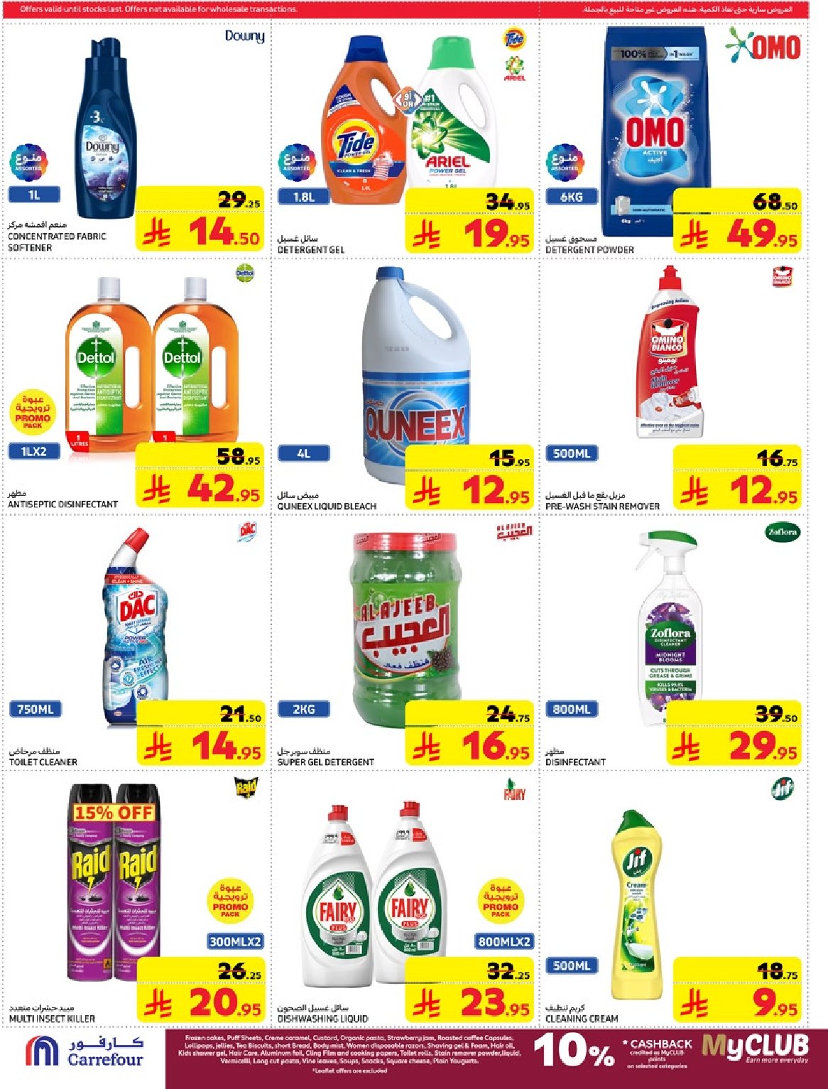carrefour-saudi offers from 5mar to 12mar 2025 عروض كارفور السعودية من 5 مارس حتى 12 مارس 2025 صفحة رقم 45